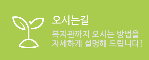 오시는길