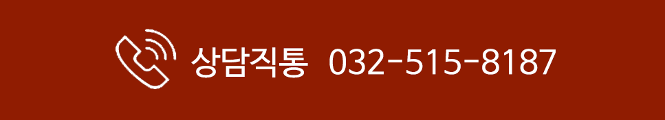 이용안내 032-515-8187